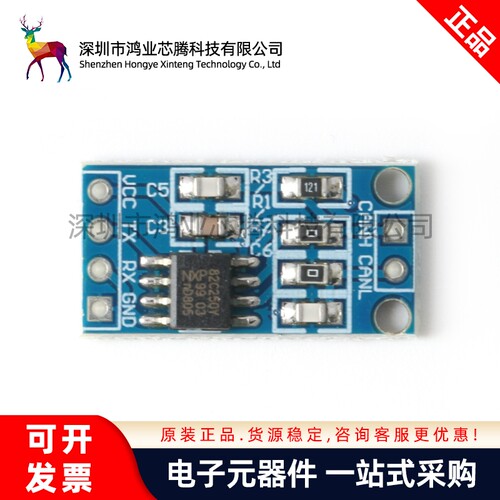 【鸿业芯腾】PCA82C250 CAN  总线驱动接口模块 控制器接口模块