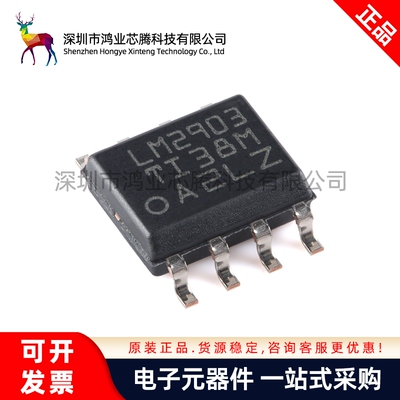 原装正品 贴片 LM2903DRG4 SOP-8 差分式双路比较器IC芯片