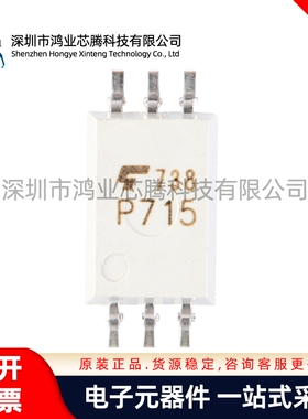 原装正品 贴片光耦 TLP715(TP.F) SOP-6 缓冲逻辑型光耦芯片