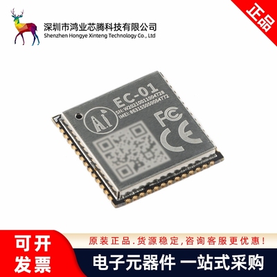 原装正品 EC-01模块5G NB-IoT无线通信模组全频段支持数据透传