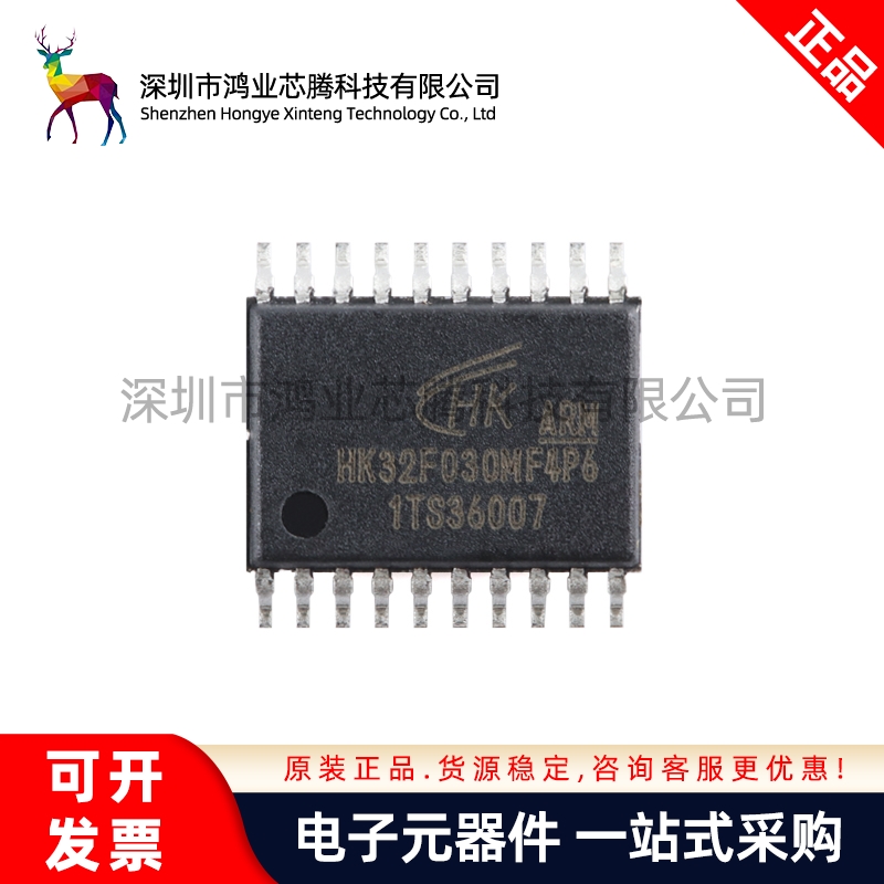 原装HK32F030MF4P6 TSSOP-20 ARM Cortex-M0 32位微控制器-MCU