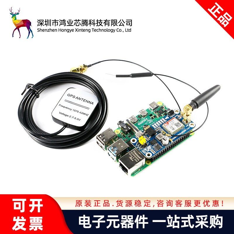 原装正品 树莓派GSM/GPRS/GPS/蓝牙 SIM868开发板扩展板 兼容
