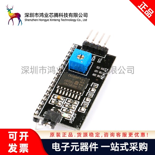 【鸿业芯腾】原装正品 IIC/I2C/接口 LCD1602/2004转接板 PCF8574