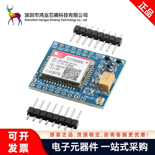 SIM800C 四频GSM/GPRS模块开发板 DTMF/彩信/多路复用 网络协议
