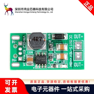 【鸿业芯腾】8W低压大功率升压稳压电源模块输出5/9/12V 移动电源