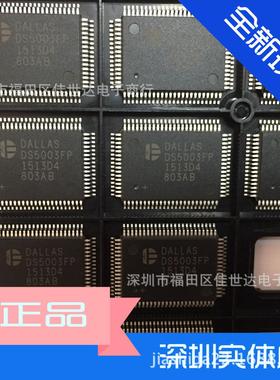 全新原装现货 DS5003FP DS5003 芯片 热卖 欢迎咨询
