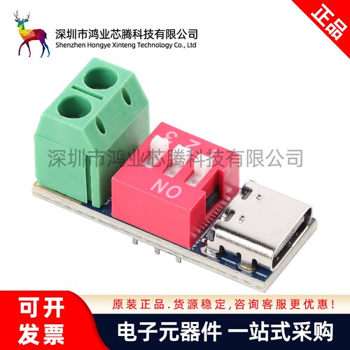原装 PDSink PD诱骗器 QC PD快充测试板可调电压 5~20V拨码调节