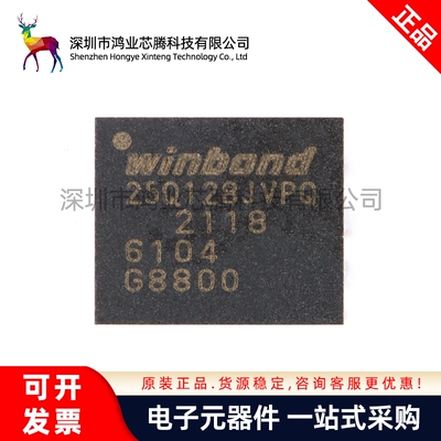 原装正品 贴片 W25Q128JVPIQ WSON-8 3V 128M-bit串行闪存芯片