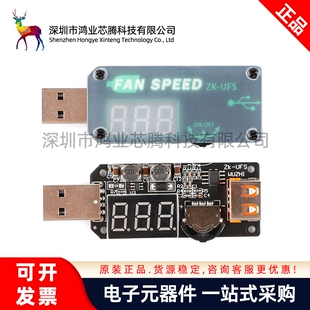 5VUSB散热风扇调速器小功率定时办公车载学生宿舍UFS LED调光模块