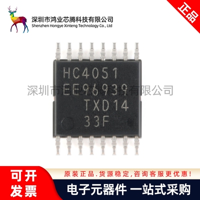 原装正品 74HC4051PW,118 TSSOP-16 8通道模拟多路复用器/分解器