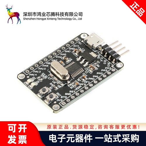 【鸿业芯腾】STM32F030F4P6核心板 M0内核/ARM系统板/单片机