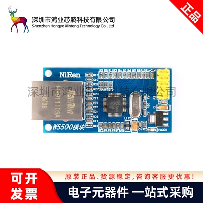 【鸿业芯腾】W5500以太网网络模块 SPI/Ethernet/硬件TCP/IP协议