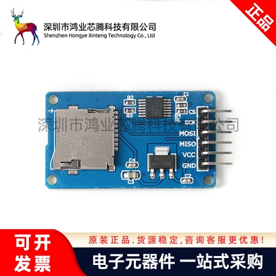【鸿业芯腾】Micro SD卡模块TF卡读写卡器SPI接口 带电平转换芯片