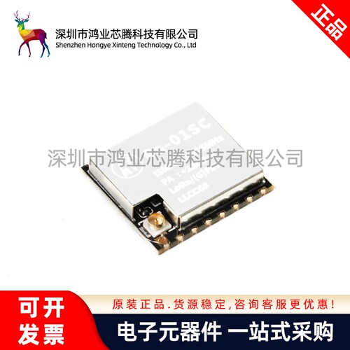 Ra-01SC LoRa扩频无线模块/无线射频模组SPI接口LLCC68核心芯片