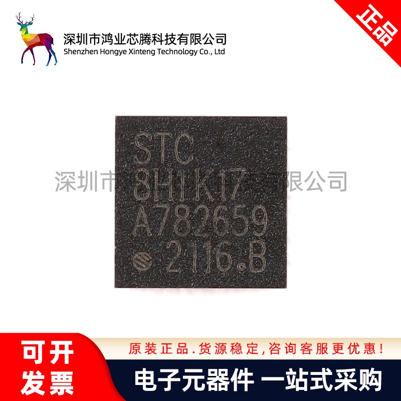 原装正品 STC8H1K17-36I-QFN20 1T 8051微处理器单片机芯片