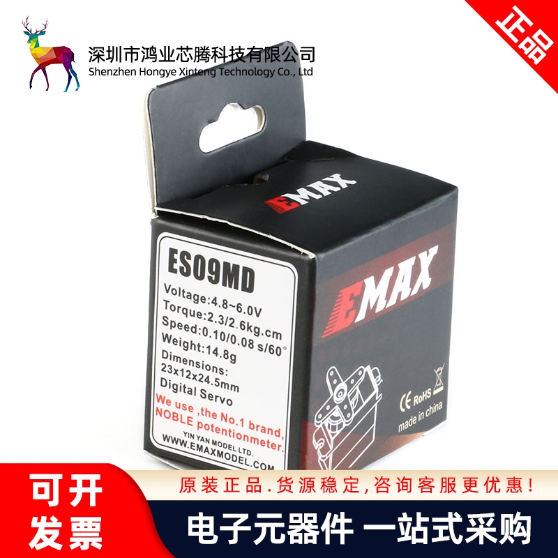 【鸿业芯腾】原装正品EMAX ES09MD数字舵机 /伺服器航模450直升机