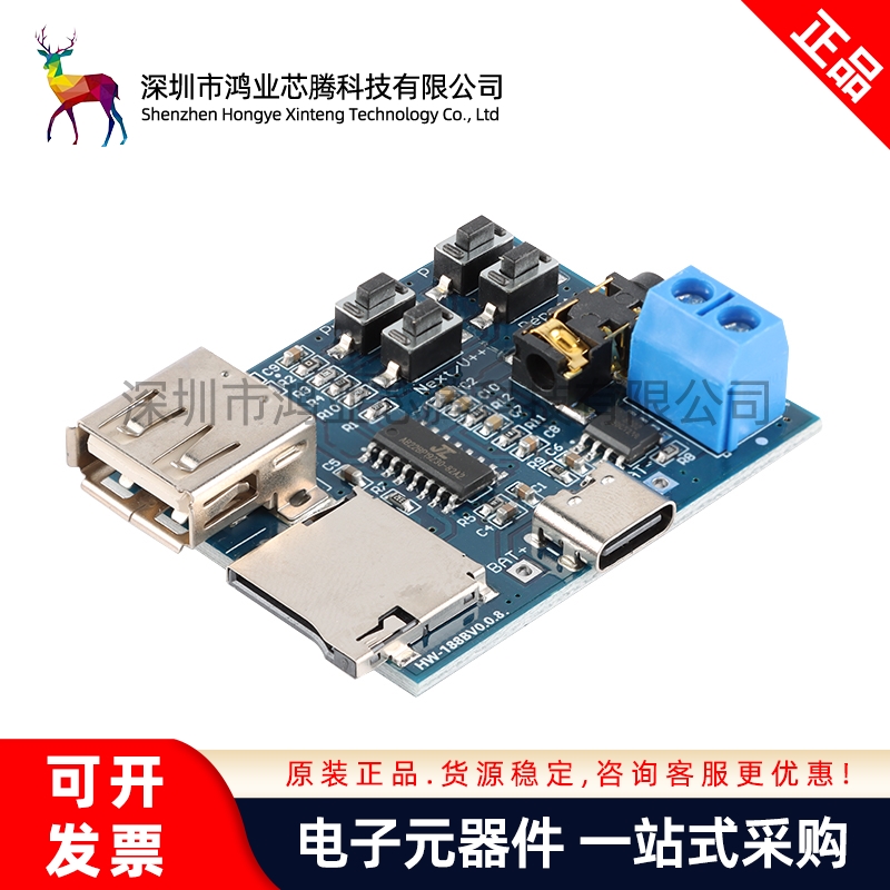 HW-188B/语音点歌功放模块音频外挂U盘语音功放模块MP3解码播放器