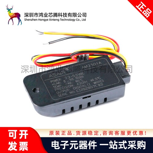 AM2301A+25CM连接线 电容式数字温湿度传感器模块单总线高精度