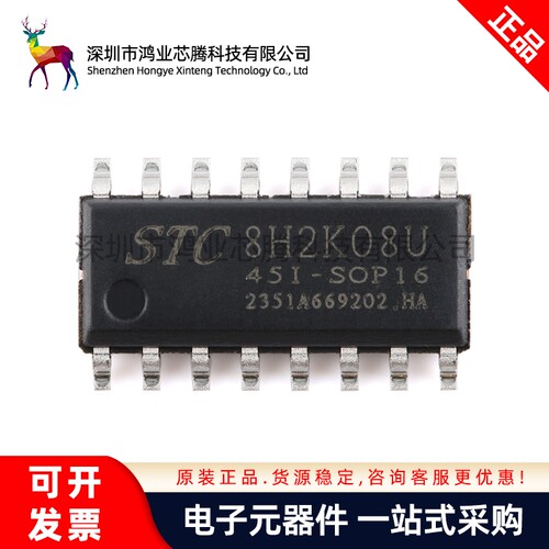 STC8H2K08U-45I-SOP16 高速8051内核(1T)微处理器单片机芯片