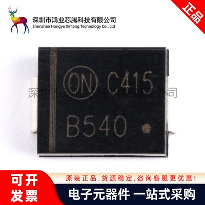 【鸿业芯腾】原装正品 MBRS540T3G SMC 整流二极管阵列 40V 5A