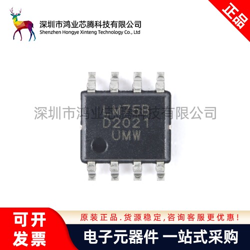 【鸿业芯腾】全新原装UMW LM75BD SOP-8 数字温度传感器芯片