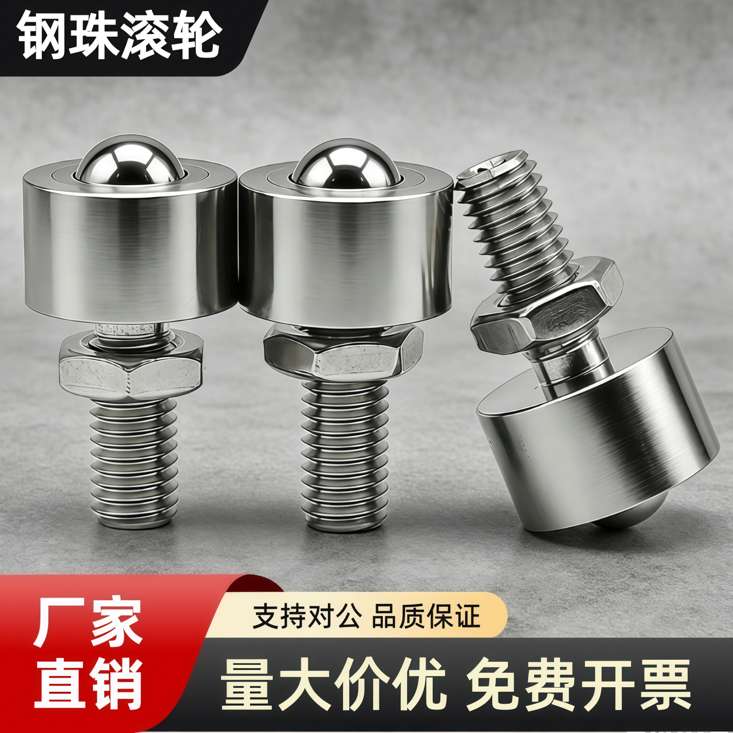 螺帽固定型QDE41钢珠滚轮BCHN12 16 19 25 31牛眼轴承滚珠滑动轮