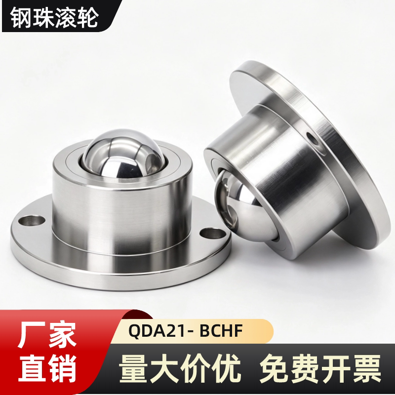 钢珠滚轮万向滚珠BCHF27 30 39 48牛眼轴承滚轮法兰安装型滑动轮