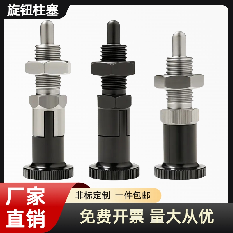 分度销加长螺纹不锈钢弹簧定位销插销自锁型旋钮柱塞SXYKN/PXYKN