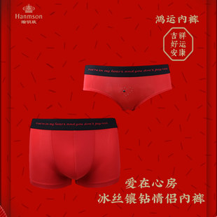 3条 情侣鸿运镶钻婚庆 Hanmson瀚明欣男女红色本命年平角三角内裤