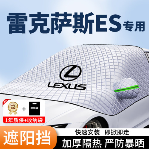 雷克萨斯ES汽车遮阳挡三窗磁吸