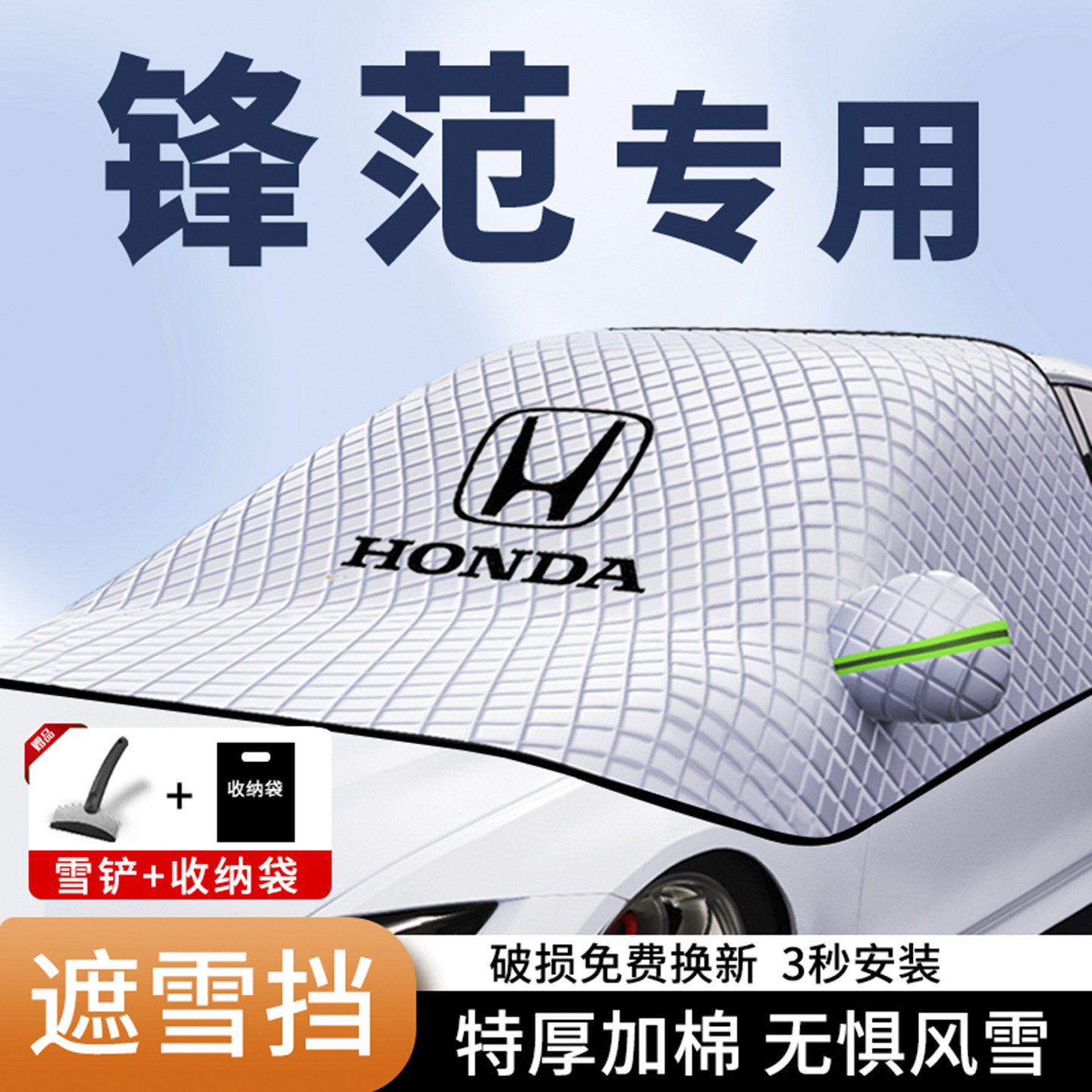 适用于锋范遮雪挡前挡风防霜防冻车衣罩加厚玻璃遮光防落叶盖布,汽车用品/电子/清洗/改装,遮阳挡,淘宝优惠券,粉丝福利购,淘宝优惠卷