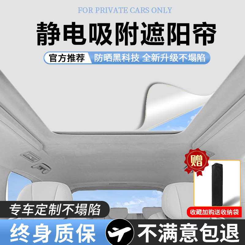 汽车天窗遮阳帘静电吸附式全景天幕车顶部防晒隔热挡侧窗遮光板件