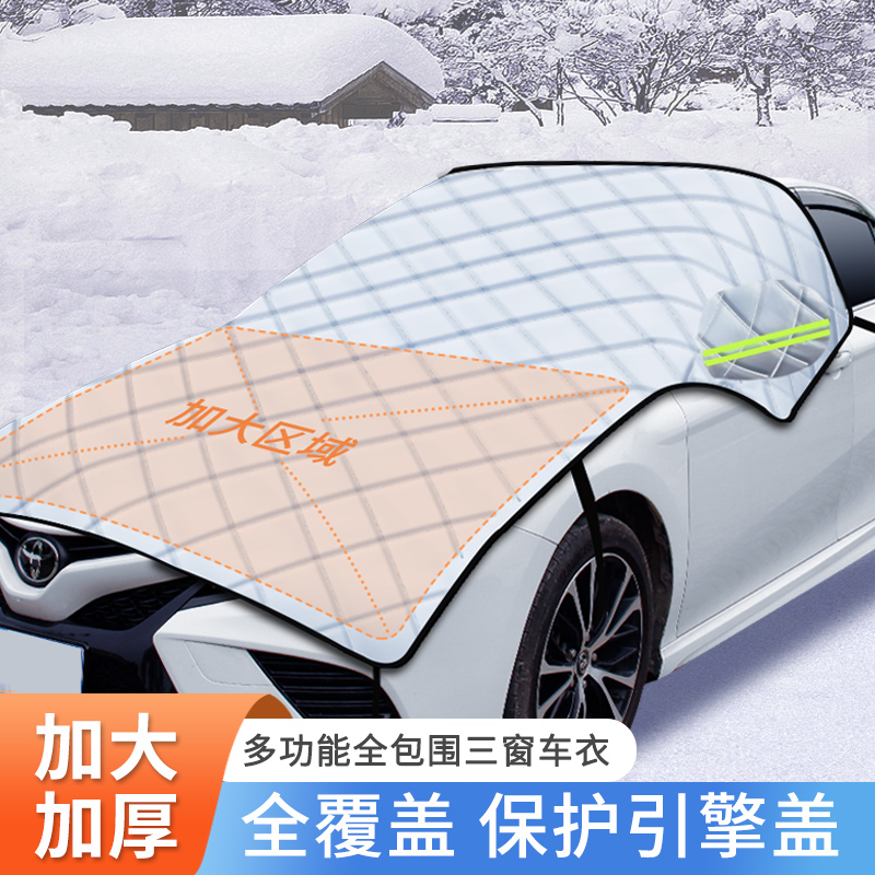 汽车遮雪阻车用前挡风玻璃防风雪罩冬天车窗防霜防冻加厚车衣盖布