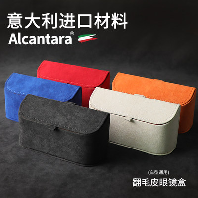 alcantar翻毛皮车载眼镜盒多功能