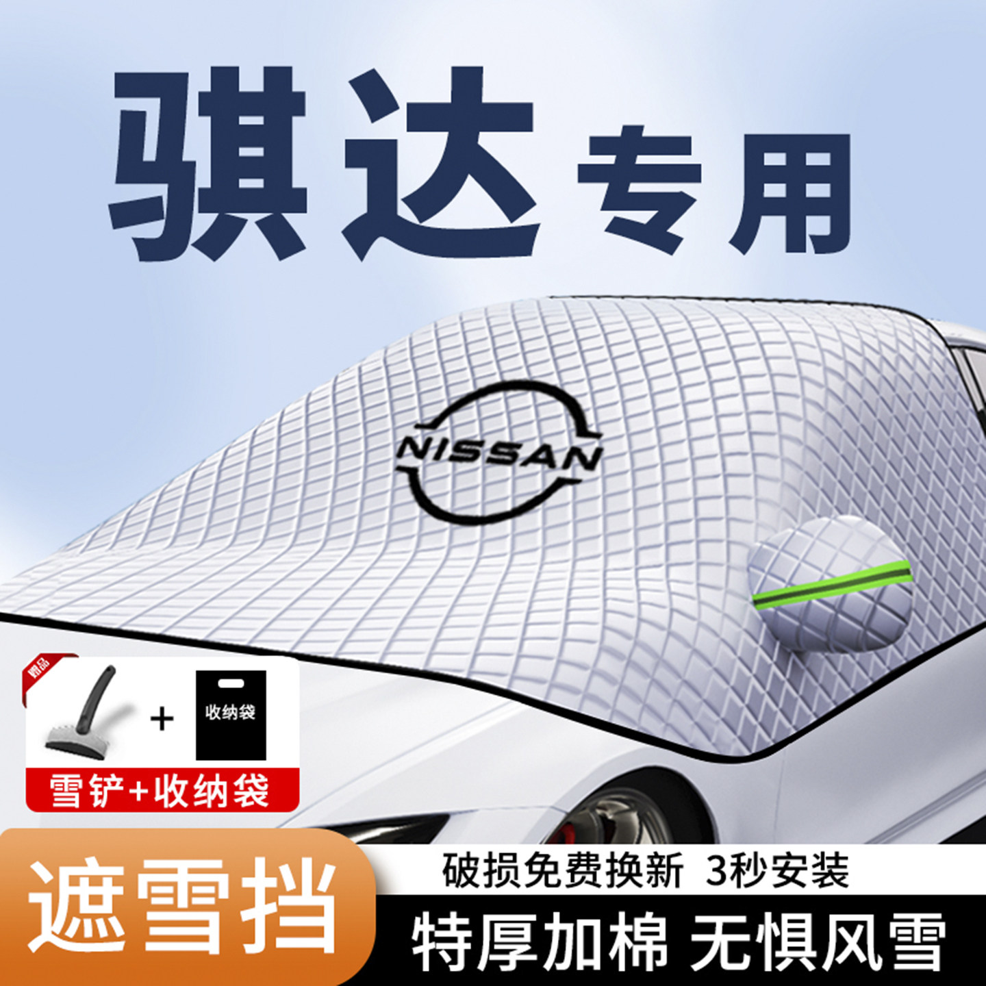骐达汽车遮雪挡前挡风玻璃防霜罩车窗防霜防冻车衣加厚盖布冬季,汽车用品/电子/清洗/改装,遮阳挡,淘宝优惠券,粉丝福利购,淘宝优惠卷