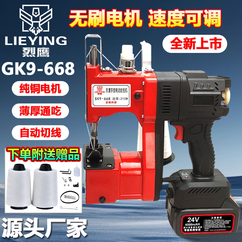 烈鹰GK9无刷电机手持无线锂电池缝包机米袋编织袋蛇皮袋封口机