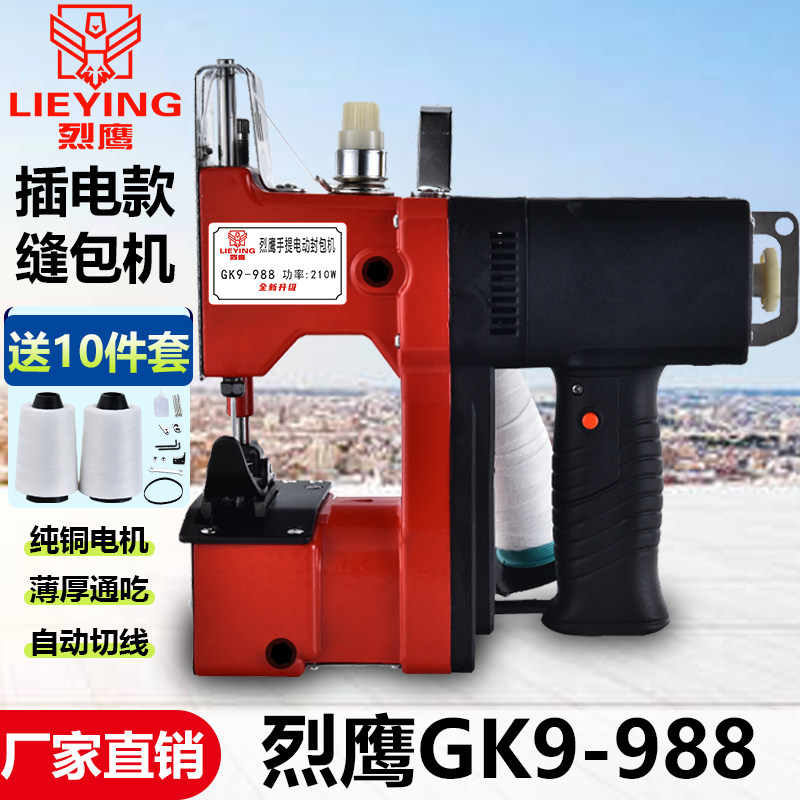 烈鹰缝包机gk9-988小型家用