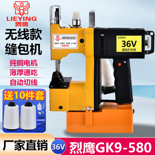 烈鹰牌充电型无线户外封包机