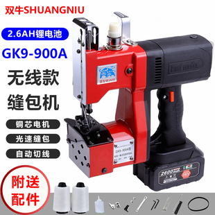 双牛牌锂电池封包机无线充电缝包机GK9-900A封口高速手提式打包机