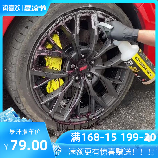 PS轮毂漆面铁粉清洁剂