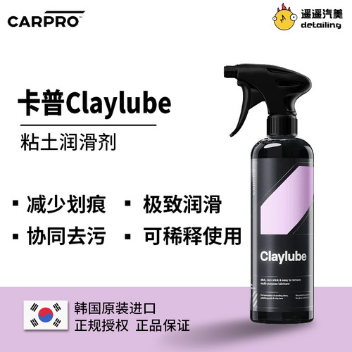 卡普Claylube粘土润滑剂