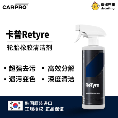 卡普ReTyre轮胎橡胶清洁剂