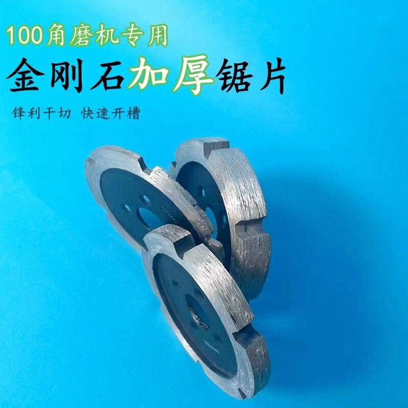 金刚石锯片加厚切割片角磨机磨片