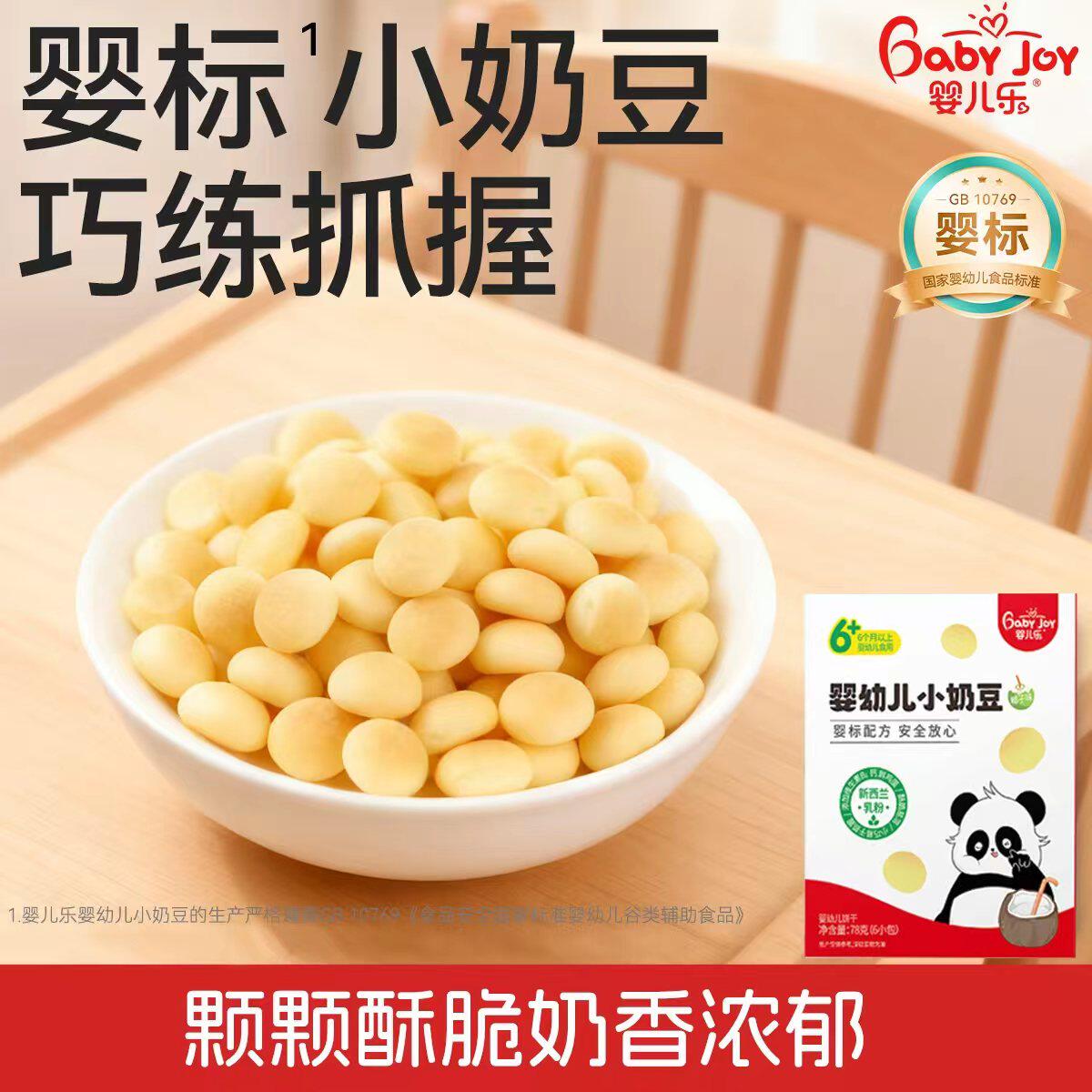 婴儿乐奶香小馒头小奶豆饼干6个月宝宝辅食婴幼儿泡奶干吃零食78g