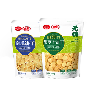 婴儿乐无糖饼干300g南瓜胡萝卜素休闲解馋零食饼干老年人儿童早餐