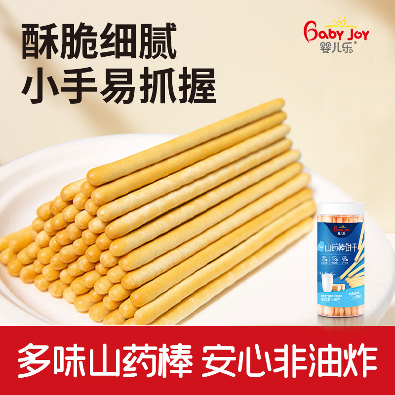婴儿乐零食山药棒饼干磨牙手指炭烧棒儿童健康营养蔬菜牛奶饼干