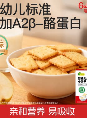 婴儿乐A2钙奶饼干一岁宝宝零食