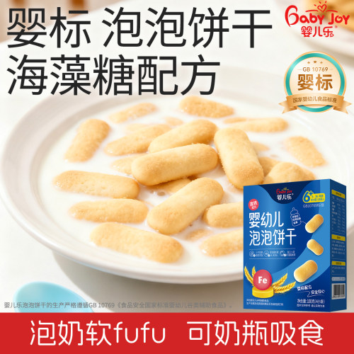 婴儿乐宝宝零食儿童饼干易冲易泡
