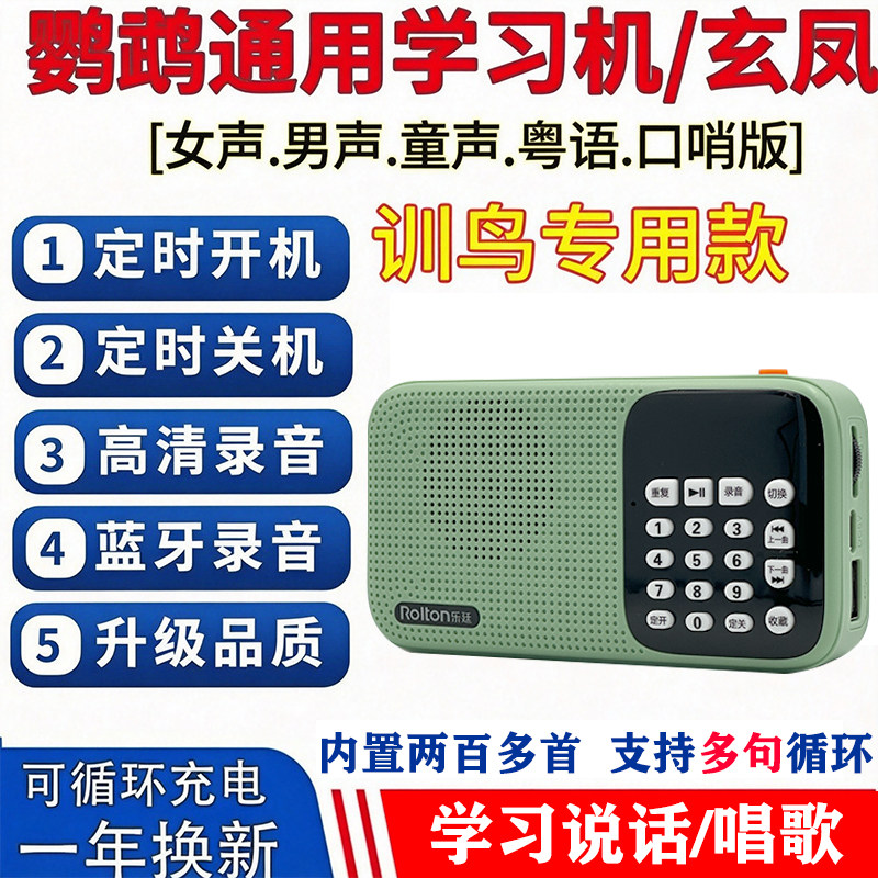 定时开关鹦鹉学说话学习机八哥鸟复读机鹩哥学舌录音器教讲话玄凤
