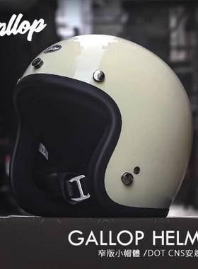 Gallop男女情侣通勤电动踏板摩托车头盔 Vespa复古小盔体3/4半盔